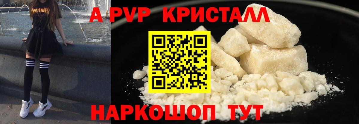 APVP крисы CK Советская Гавань