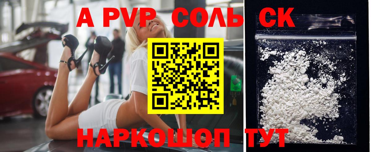 Советская Гавань  Alpha-PVP СК  APVP крисы CK  A PVP Соль  A PVP  Вход с VPN 