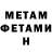 МЕТАМФЕТАМИН пудра NeurotiPoc