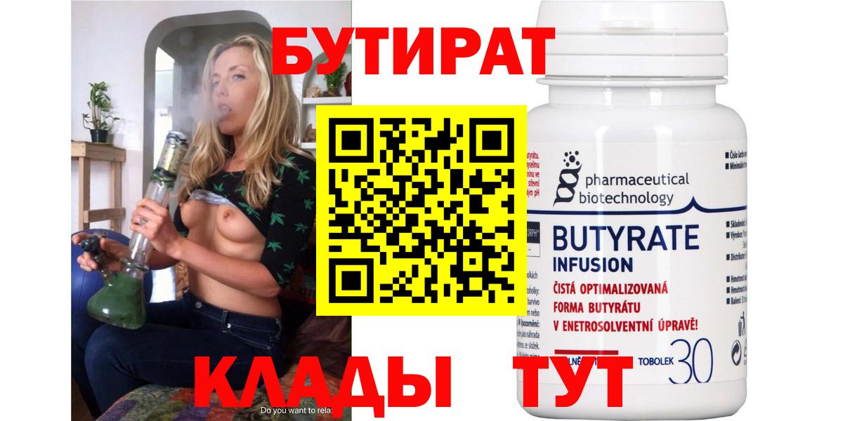 Бутират жидкий экстази Советская Гавань