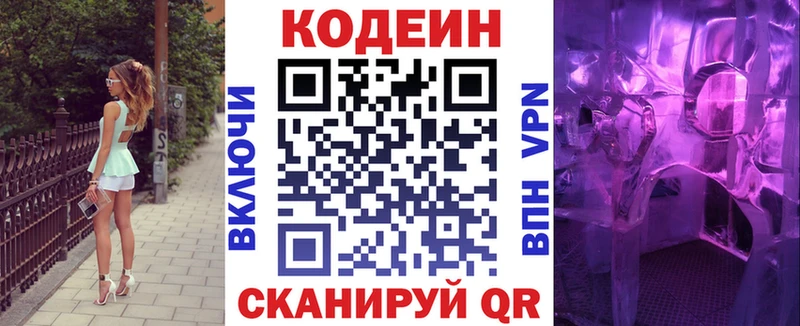 ссылка на мегу как зайти  Советская Гавань  Codein напиток Lean (лин) 