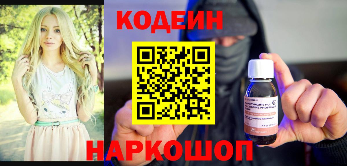 Кодеиновый сироп Lean напиток Lean (лин)  Вход с VPN  Советская Гавань 