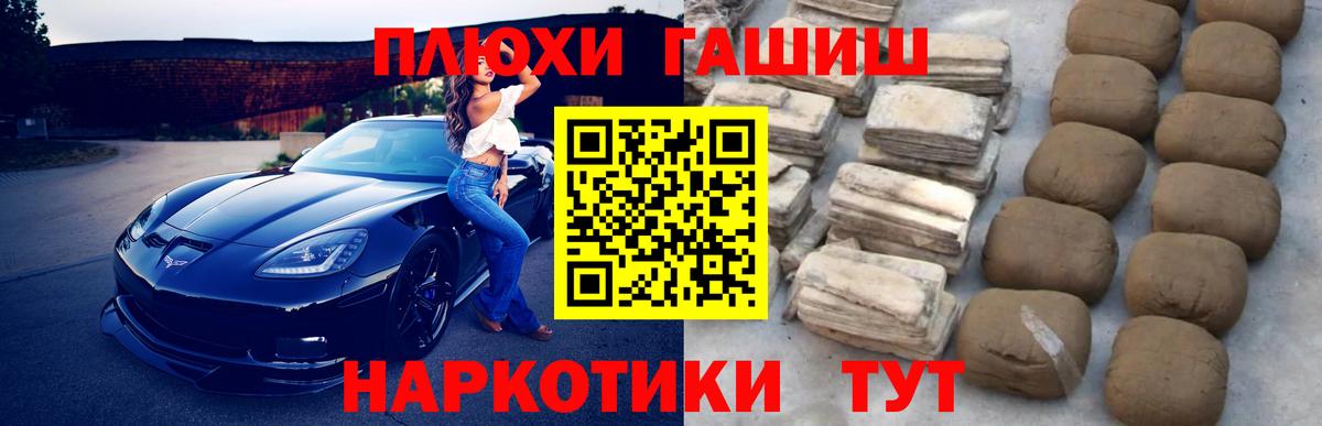 ГАШ 40% ТГК  Гашиш  Советская Гавань  Вход с VPN  ГАШ убойный 