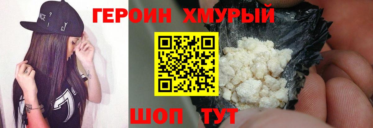 Героин Афган  Героин  Советская Гавань  Вход с VPN 
