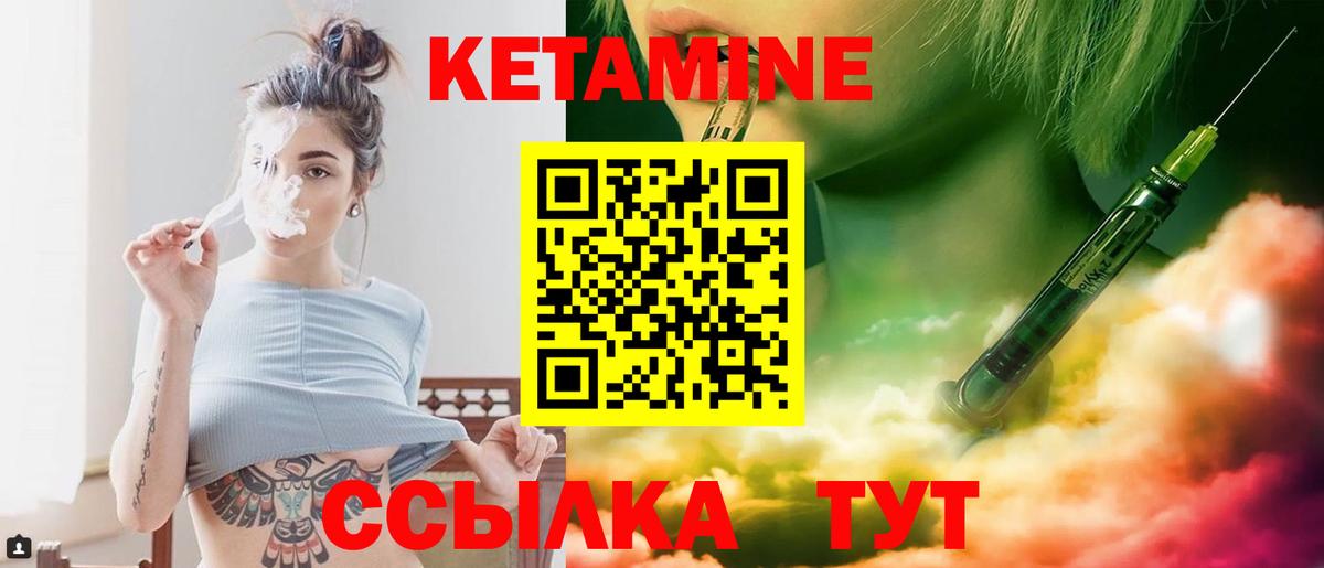Кетамин ketamine Советская Гавань