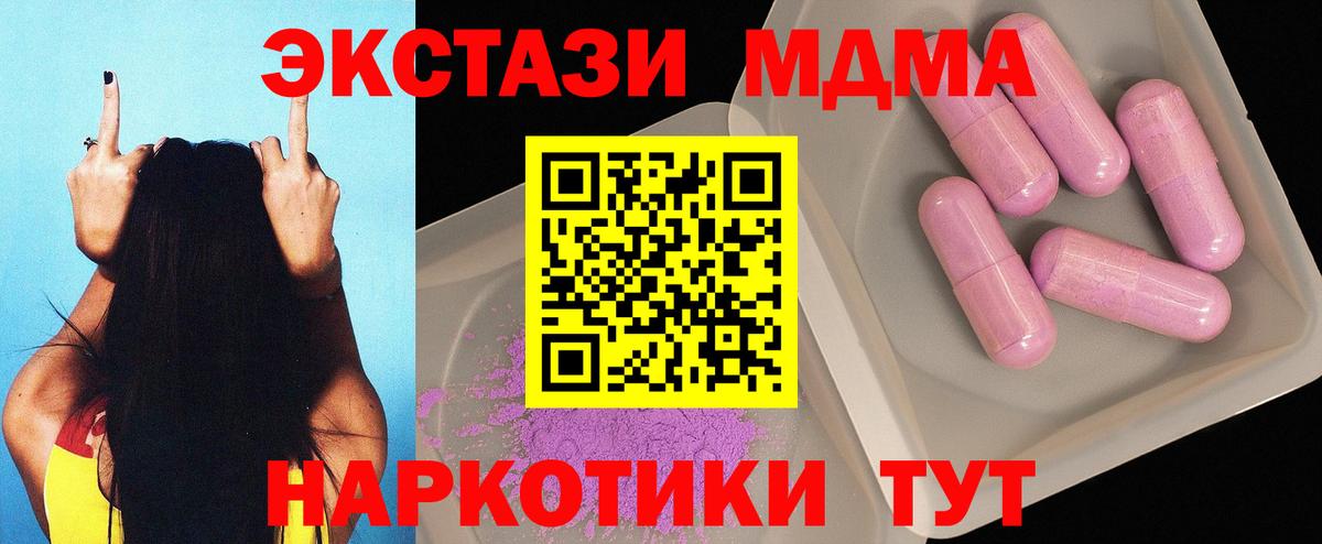MDMA кристаллы  MDMA VHQ  МДМА  Вход с VPN  Советская Гавань 