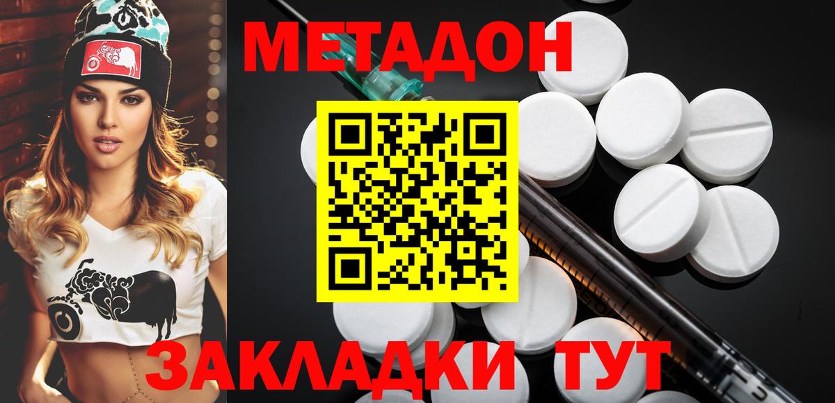 МЕТАДОН белоснежный Советская Гавань