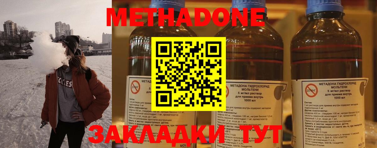 Советская Гавань  МЕТАДОН VHQ  МЕТАДОН methadone  мега как войти  Вход с VPN 