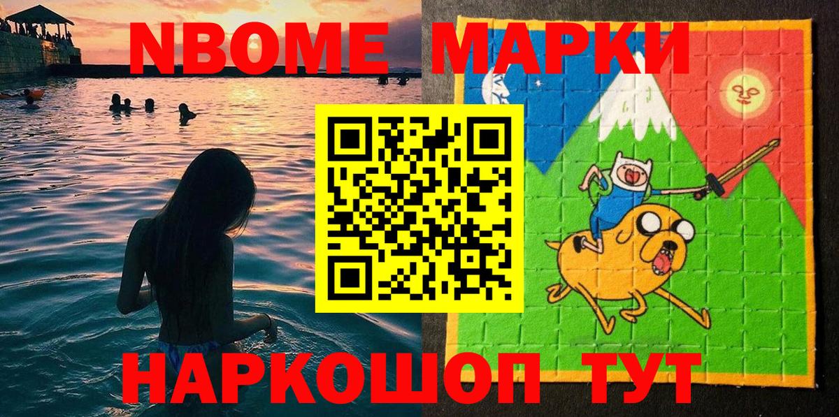 Марки 25I-NBOMe 1,8мг Советская Гавань